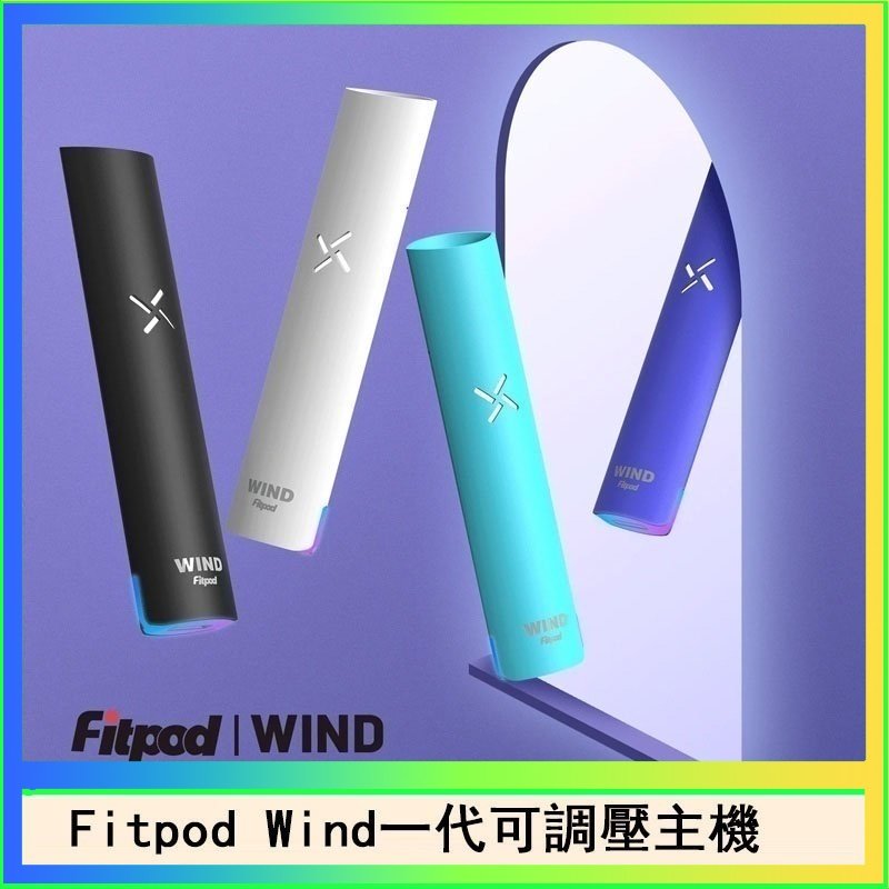 Fitpod Wind Fitpod Wind氣流發光一代電子煙可調壓主機
